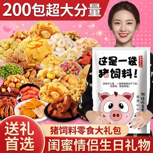 网红超大整箱零食礼盒送女友