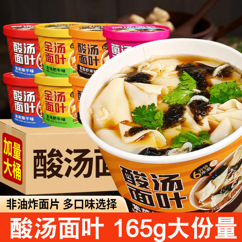 酸汤面方便面泡面零食