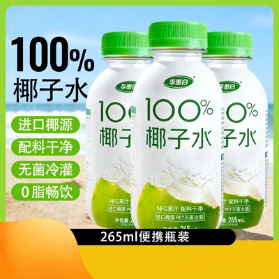100%椰子水265ml小瓶装饮料