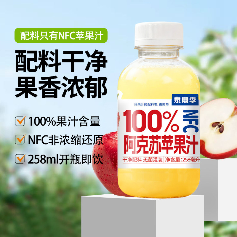 100%NFC阿克苏苹果汁整箱纯果汁饮料0脂酸甜清爽苹果汁饮品