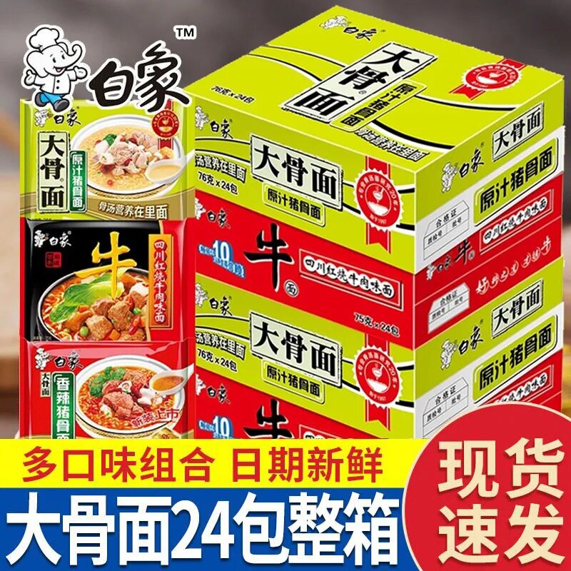 白象方便面多口味24袋整箱速食