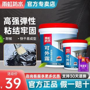 雨虹防水可外露水性沥青涂料平房屋顶补漏胶材料液体卷材漏水防漏