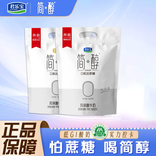 君乐宝简醇酸奶0添加蔗糖100g*20袋网红非脱脂佐餐风味酸牛奶整箱