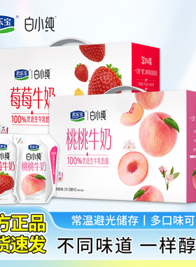 君乐宝白小纯桃桃牛奶纯牛奶袋装学生200ml*12袋草莓桃子味早餐奶
