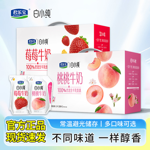 君乐宝白小纯桃桃牛奶纯牛奶袋装学生200ml*12袋草莓桃子味早餐奶
