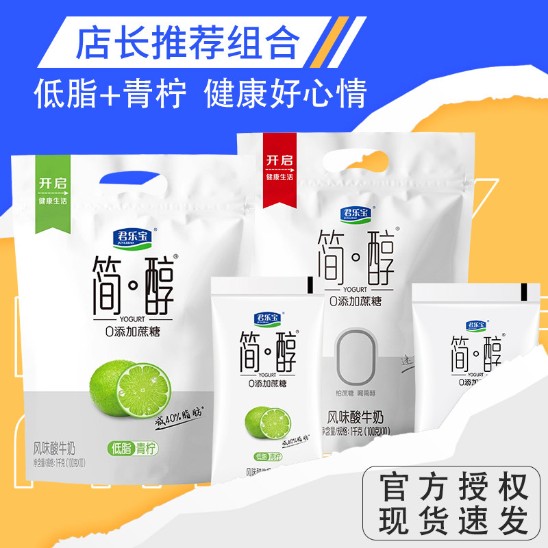 君乐宝简醇青柠0添加蔗糖酸奶