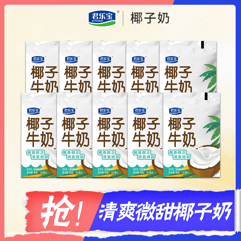 君乐宝椰子牛奶180ml*12袋装儿童学生营养早餐奶 咖啡/麦片/冲饮 调制乳（风味奶） 原图主图