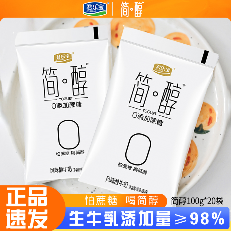 君乐宝袋装原味酸奶怕蔗糖喝简醇