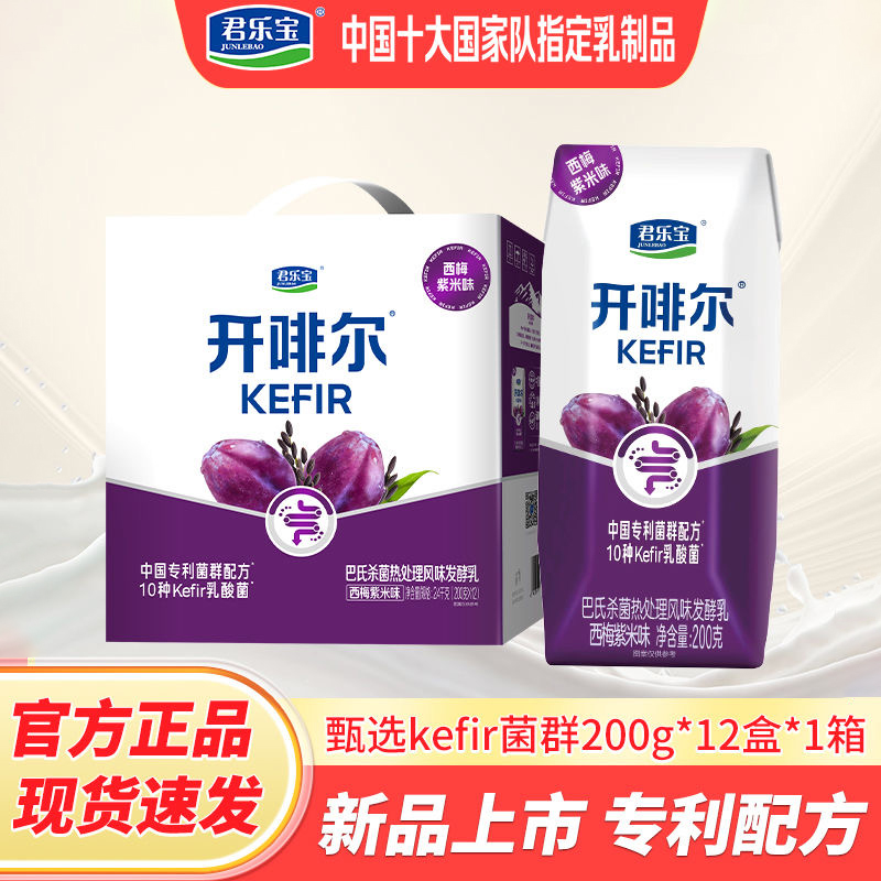 四月份开啡尔西梅紫米君乐宝酸奶风味发酵乳200g*12常温酸奶整箱