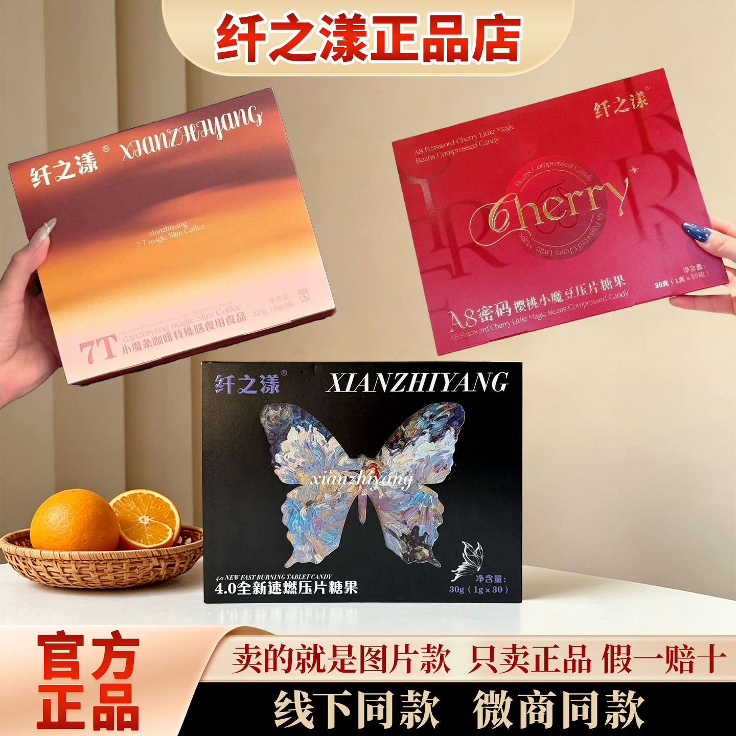 正品纤之漾4.0全新速燃压片糖果A8密码樱桃小魔豆7T小魔条咖啡