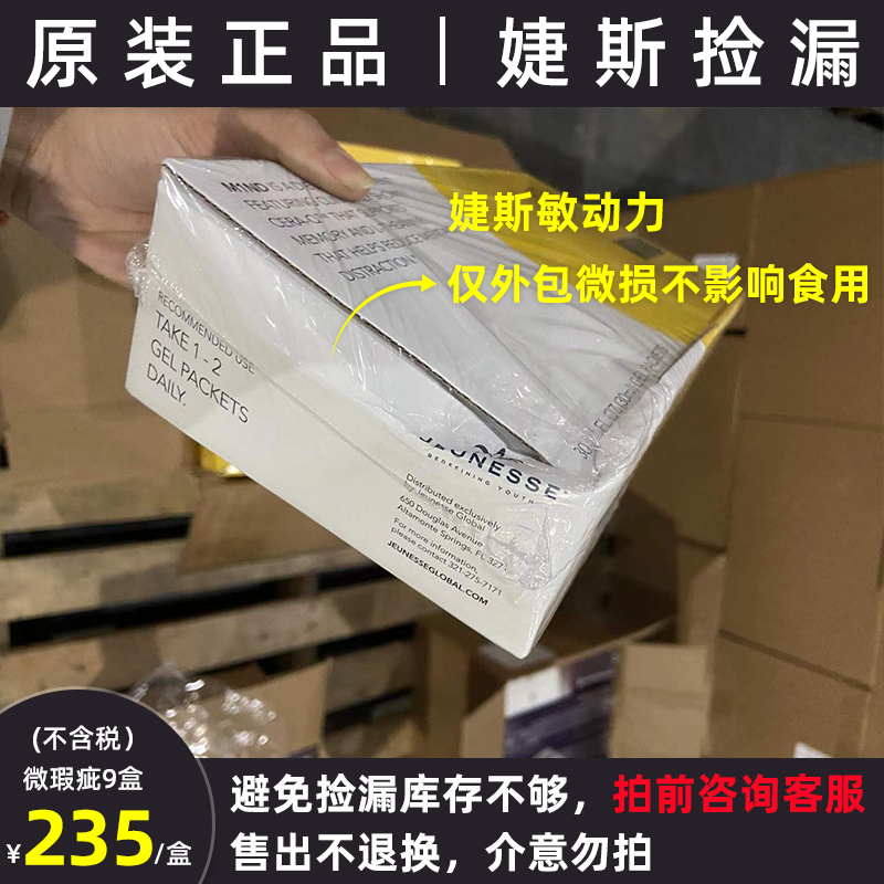 美商婕斯Jeunesse果汁