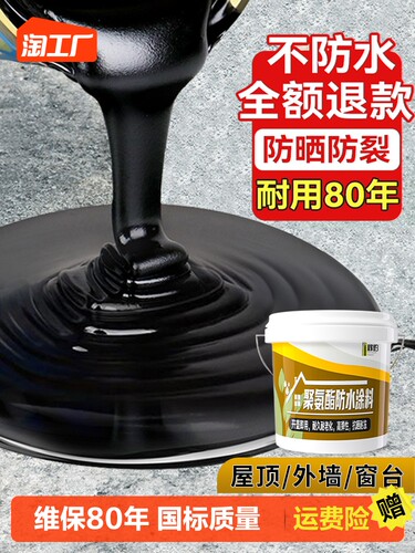 屋顶防水补漏材料堵漏王