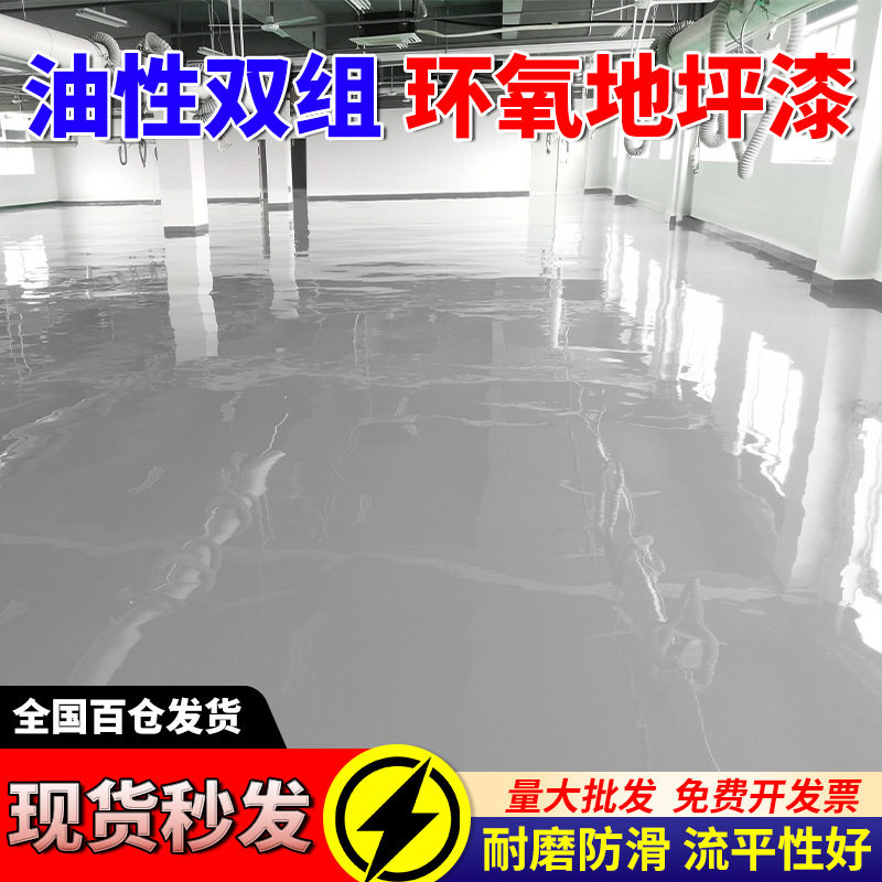 工厂油性环氧树脂地坪漆