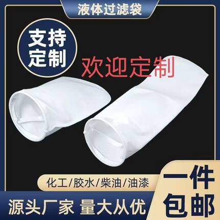PP PE液体袋水处理过滤袋1 25 50 100 200微米无纺布废净化高密度