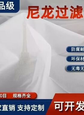 尼龙网纱筛网1000目2000目3000目4000目5000目油漆牛奶过滤网布