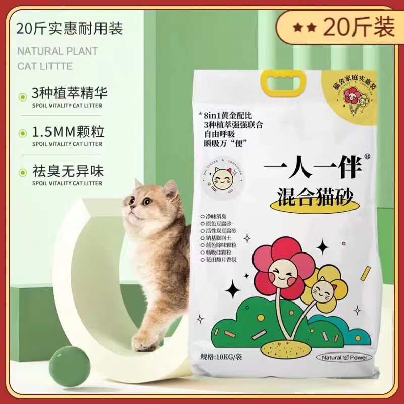 一人一伴猫砂混合猫沙除臭结团吸水无粉尘植物豆腐砂家庭版10kg
