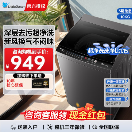 小天鹅波轮洗衣机8/10/12kg大容量全自动洗脱一体家用租房宿舍26T