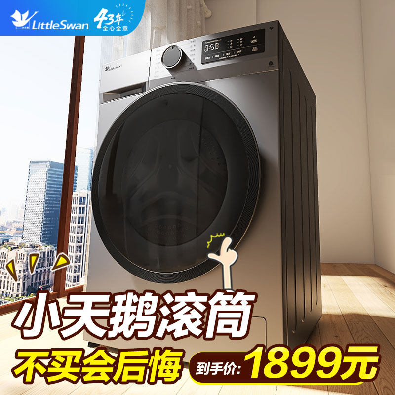 小天鹅滚筒洗衣机全自动家用10公斤大容量洗脱TG100VT096WDG-Y1T