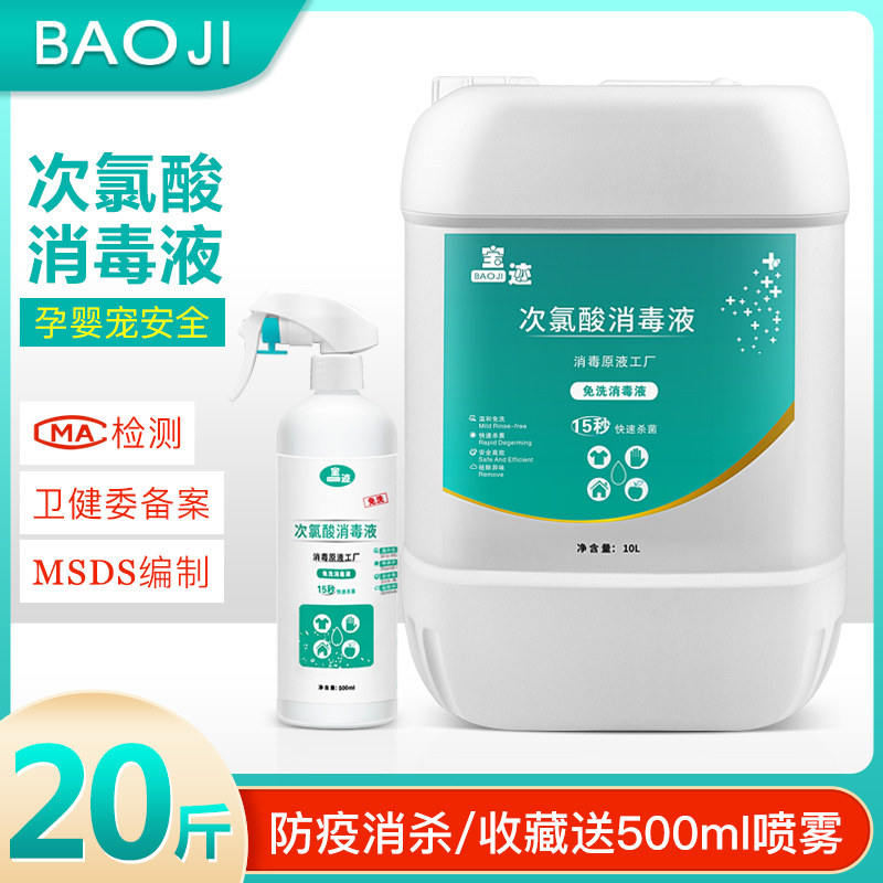 疫情专用消毒液10L 免洗含氯次氯酸水喷雾剂家用儿童宠物空气杀菌