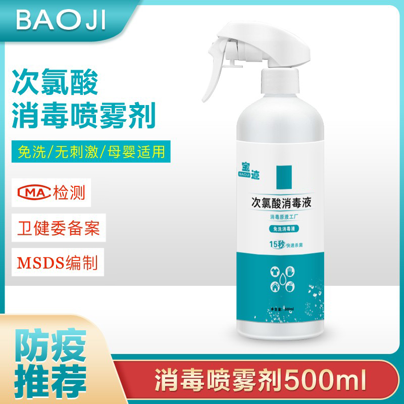 疫情专用消毒液喷雾500ml免手