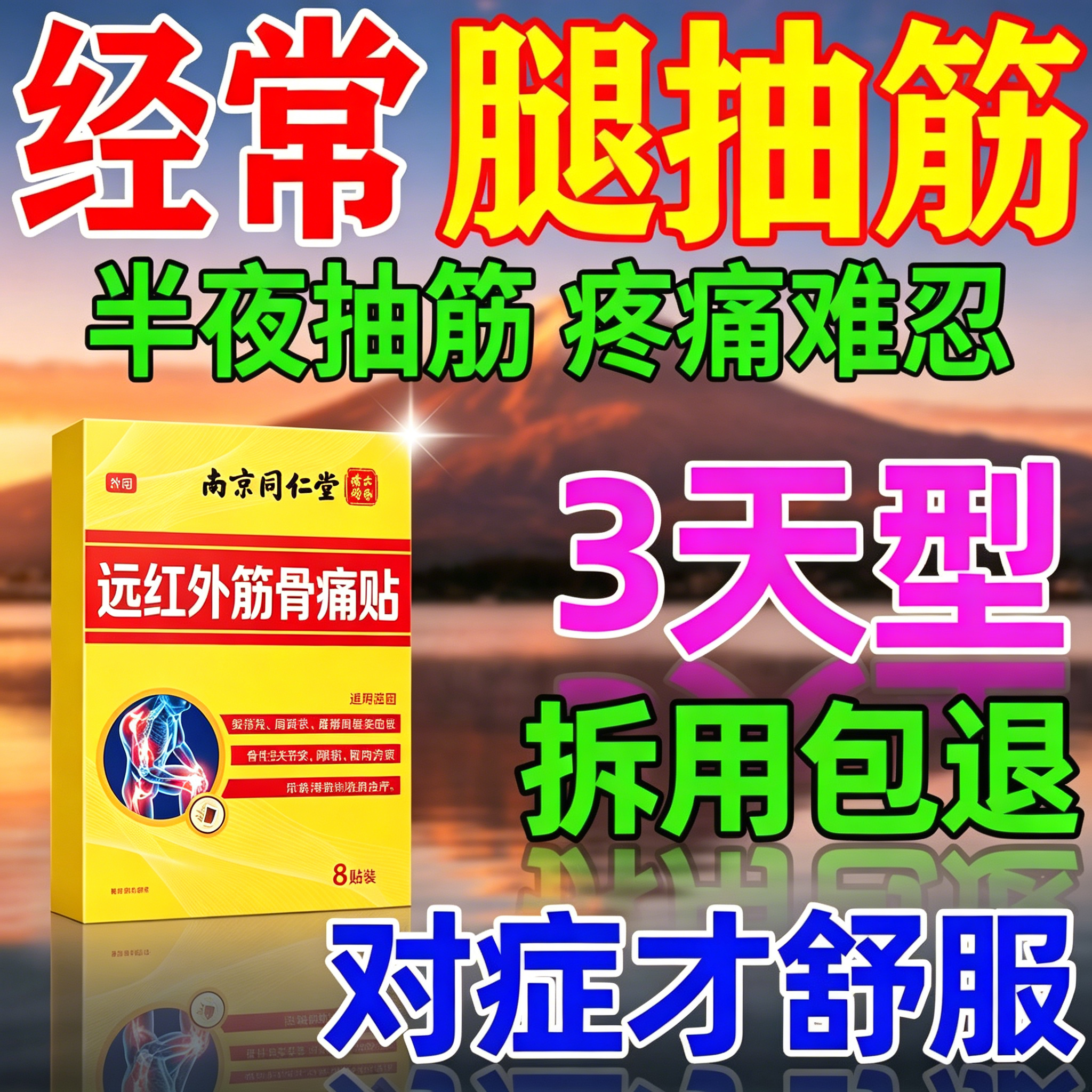 腿脚抽筋膏药贴老年人半夜睡觉腿脚抽筋麻肿胀痉挛舒筋热敷穴位贴