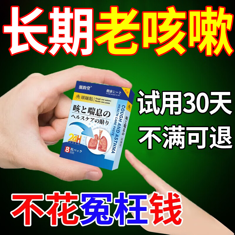 止咳贴！大人小儿咳嗽咳喘！