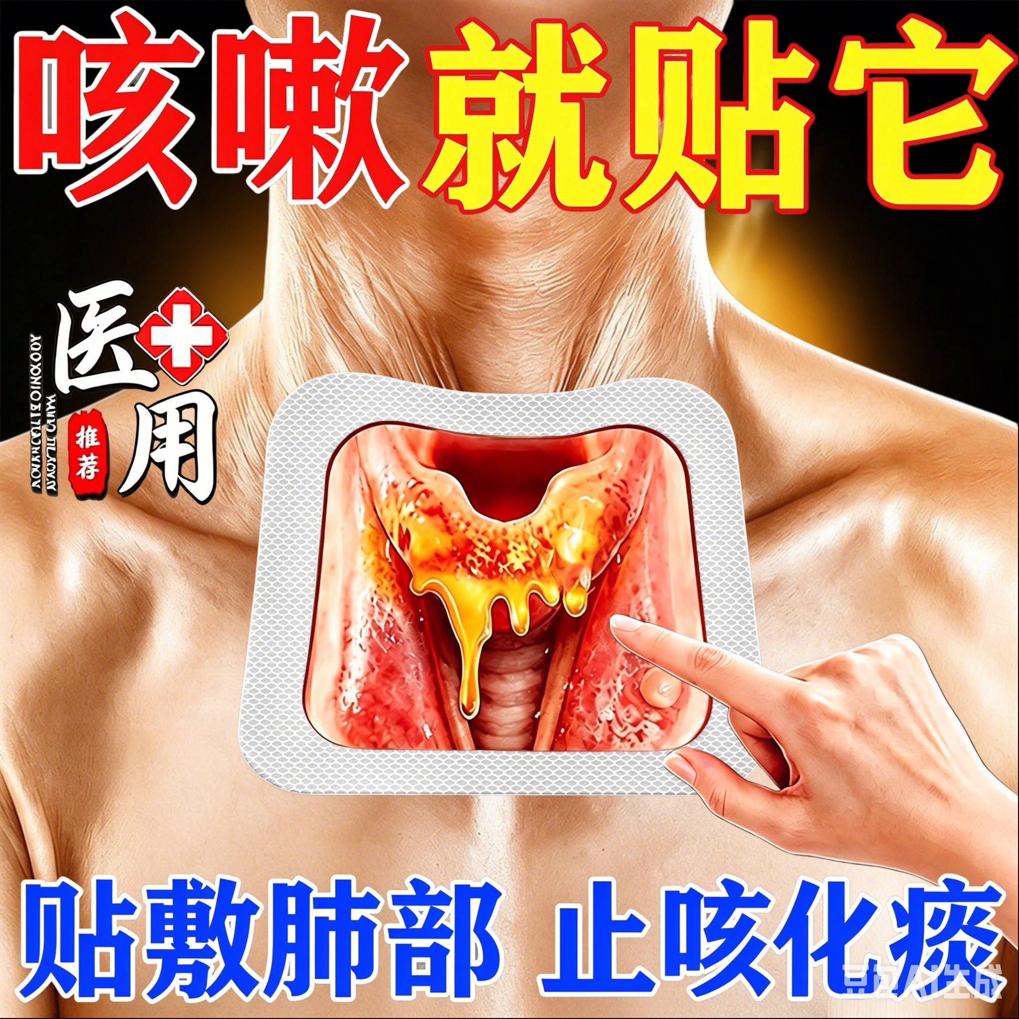 葵花止咳贴咳嗽贴支气管炎喉咙干痒哮喘小儿咳嗽化痰贴穴位贴成人