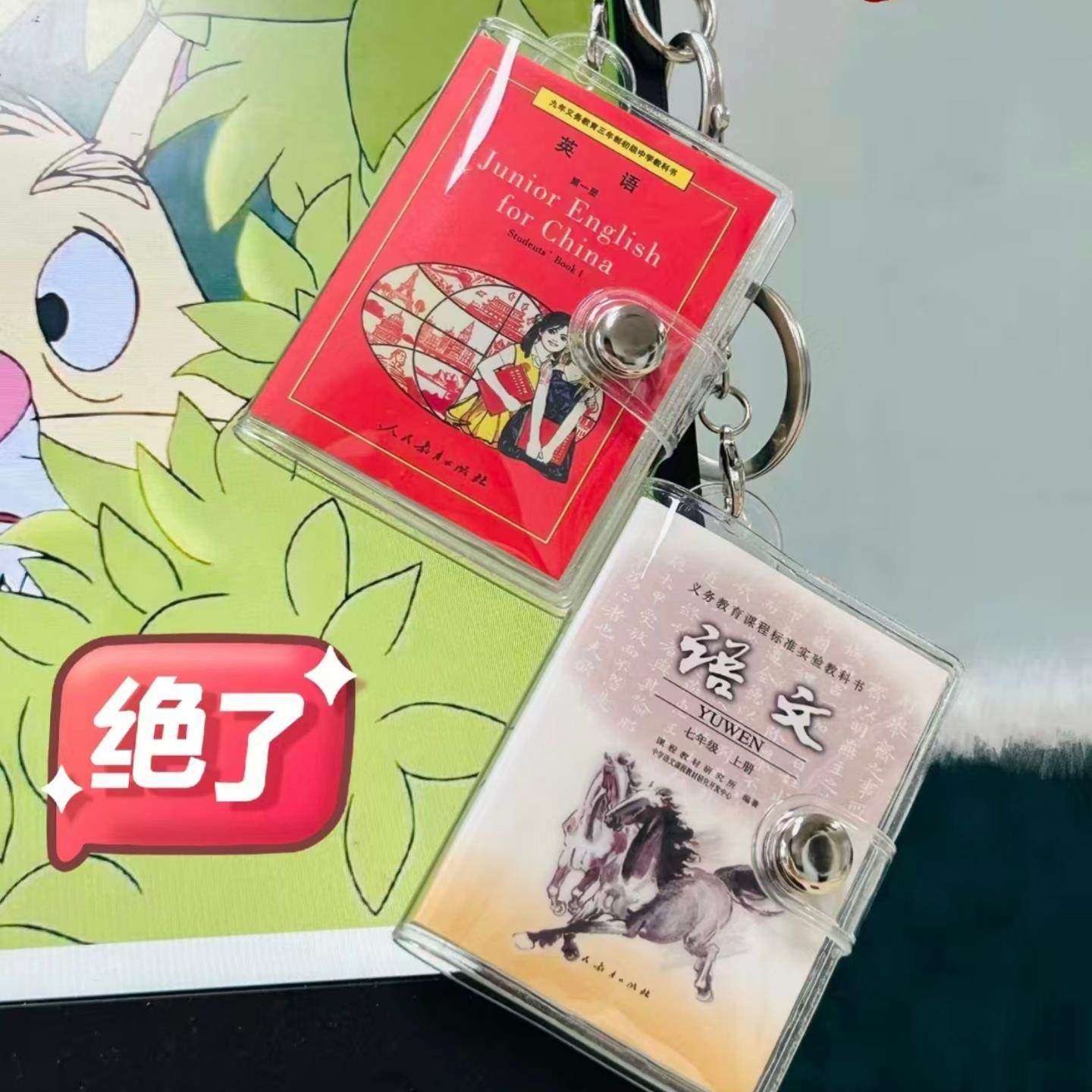 迷你小学语文书本挂件微缩口袋书钥匙扣学生文创迷你包挂纪念礼物,节庆用品/礼品,钥匙扣,淘宝优惠券,粉丝福利购,淘宝优惠卷