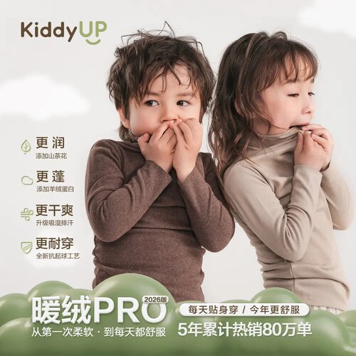 KiddyUP儿童中高领打底衫