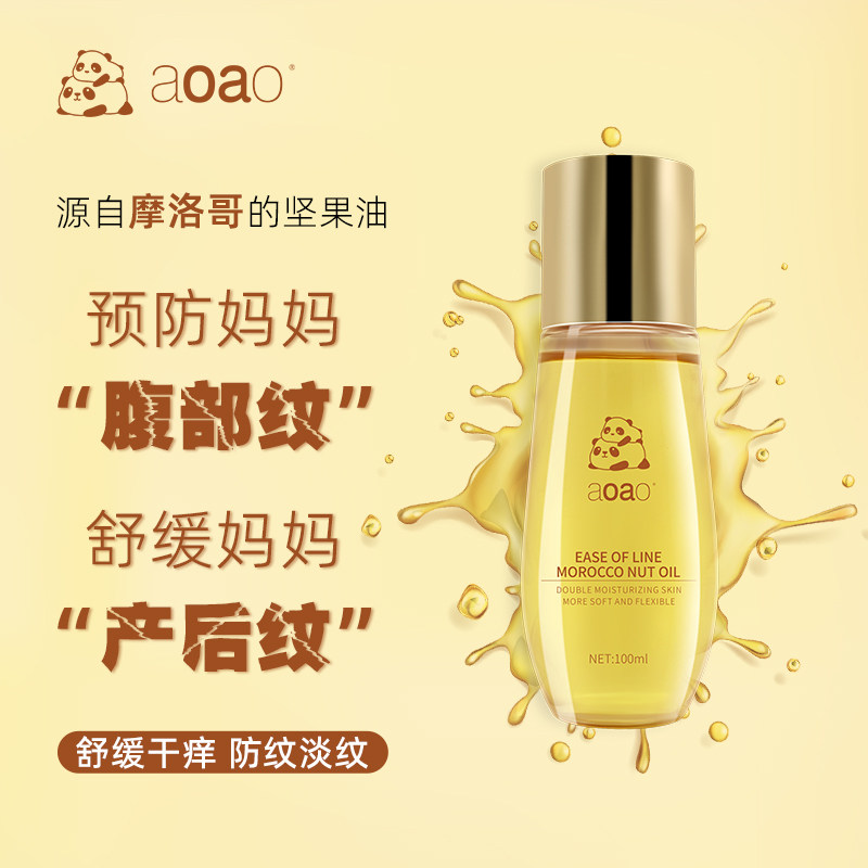 AOAO舒纹摩洛哥坚果油 妊娠油准孕妇肚肚油橄榄油防纹淡纹按摩油