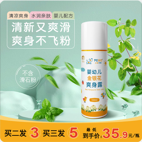 婴幼儿童去非子去淹脖液体爽身粉