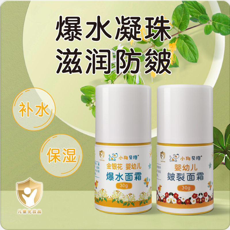 金银花婴幼儿爆水面皴裂舒缓面霜