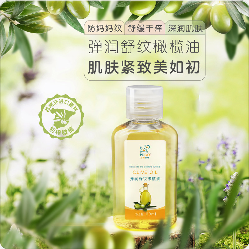 小狗贝格 橄榄油准孕妇护理专用身体乳按摩油产后滋润护肤品