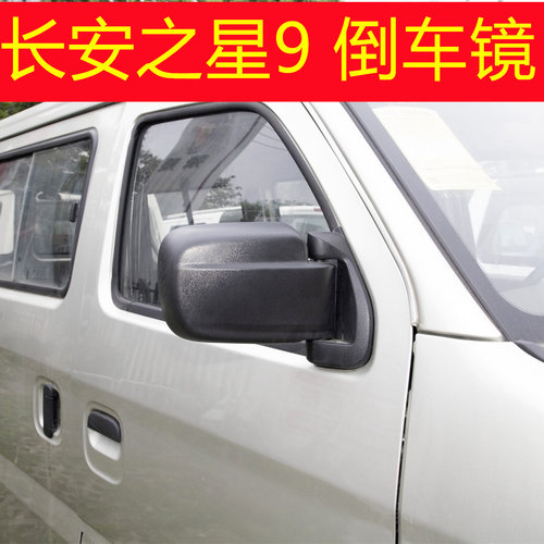 之星9星光小卡S401倒车镜