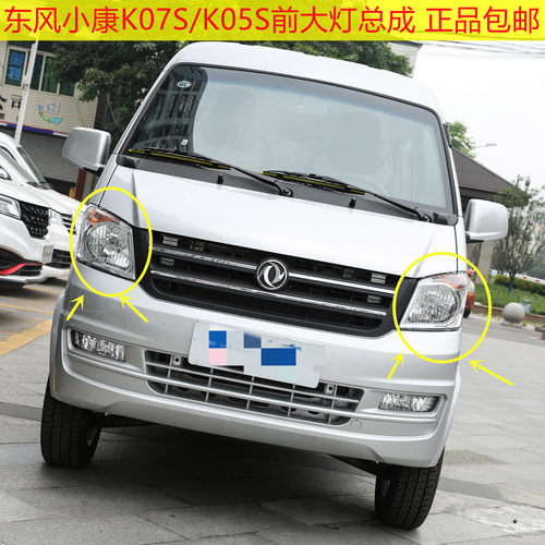 东风小康K07SK01L前大灯K02L
