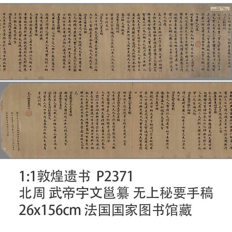 1:1 唐人写小楷 北周武帝宇文邕纂 无上秘要手稿真迹复制微喷长卷