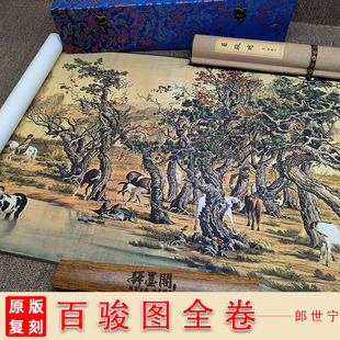 郎世宁百骏图百马图古代名家重彩工笔长卷国画高清微喷复制装饰画