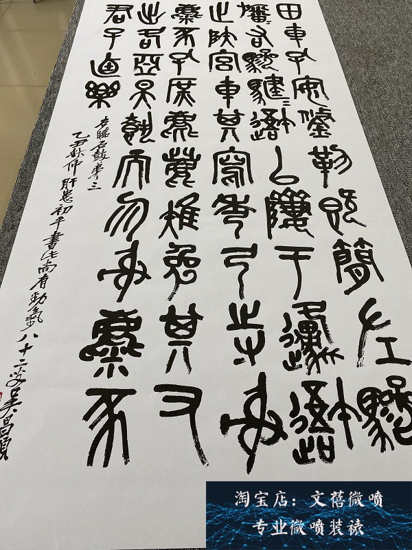 清 吴昌硕临石鼓文 中堂书法挂轴篆书字帖高清微喷复制新品学习