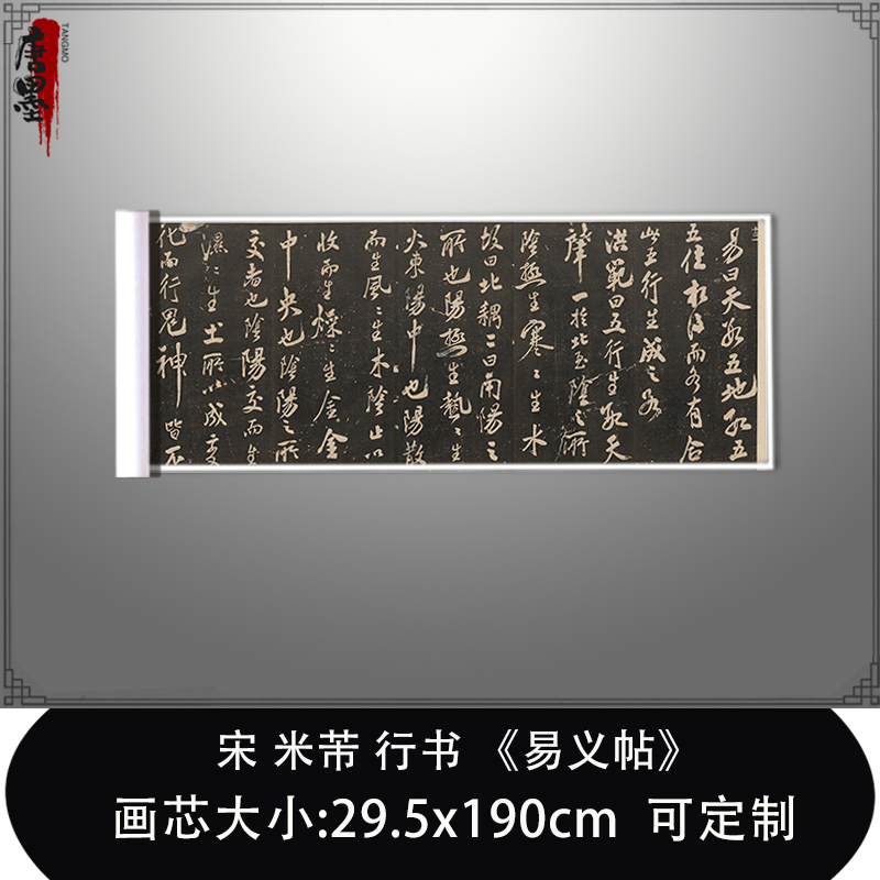 1:1宋米芾 行书 易义帖 北京故宫清拓本真迹复制毛笔书法临摹长卷