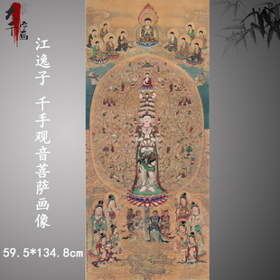 江逸子千手观音菩萨画像复古书画人物国画高清微喷仿古装裱装饰画