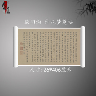 唐 欧阳询 行书 仲尼梦奠帖 传世书法名帖字画书画艺术微喷复制品