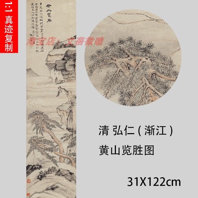 清四僧 弘仁(渐江)黄山览胜图 仿古山水国画立轴高清宣纸微喷复制