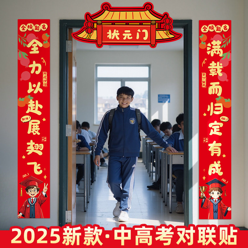 金榜题名对联高考中考门联教室布置加油励志礼品礼盒一举高粽挂饰
