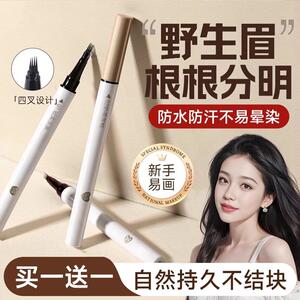 四叉水眉笔野生眉防水持久不易脱色画眉神器根根分明官方旗舰店