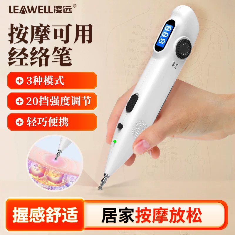 凌远物理按摩棒智能经络笔图片