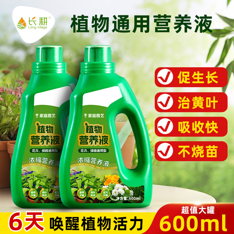 营养液植物通用型家庭浓缩花卉绿植绿萝水培多肉盆栽花肥液体肥料,鲜花速递/花卉仿真/绿植园艺,介质/营养土,淘宝优惠券,粉丝福利购,淘宝优惠卷