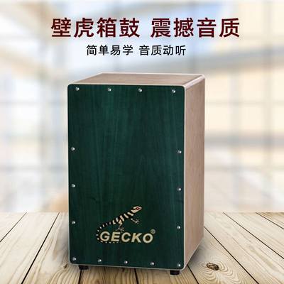 GECKO壁虎工厂木箱鼓 卡宏鼓 手拍鼓方鼓 打击乐器