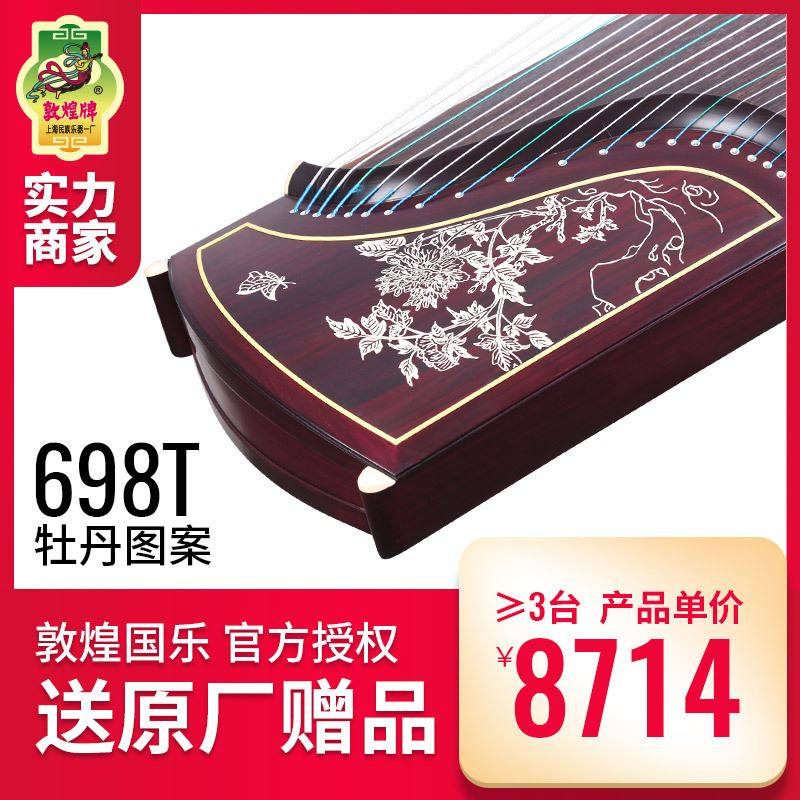 敦煌牌古筝698t天真元韵阔叶黄檀木牡丹书法图案演奏古筝敦煌乐器