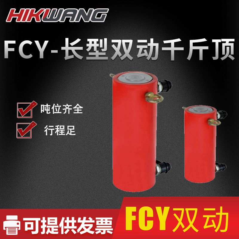 液压千斤顶电动加长型200行程双动双作用液压油缸FCY-30200