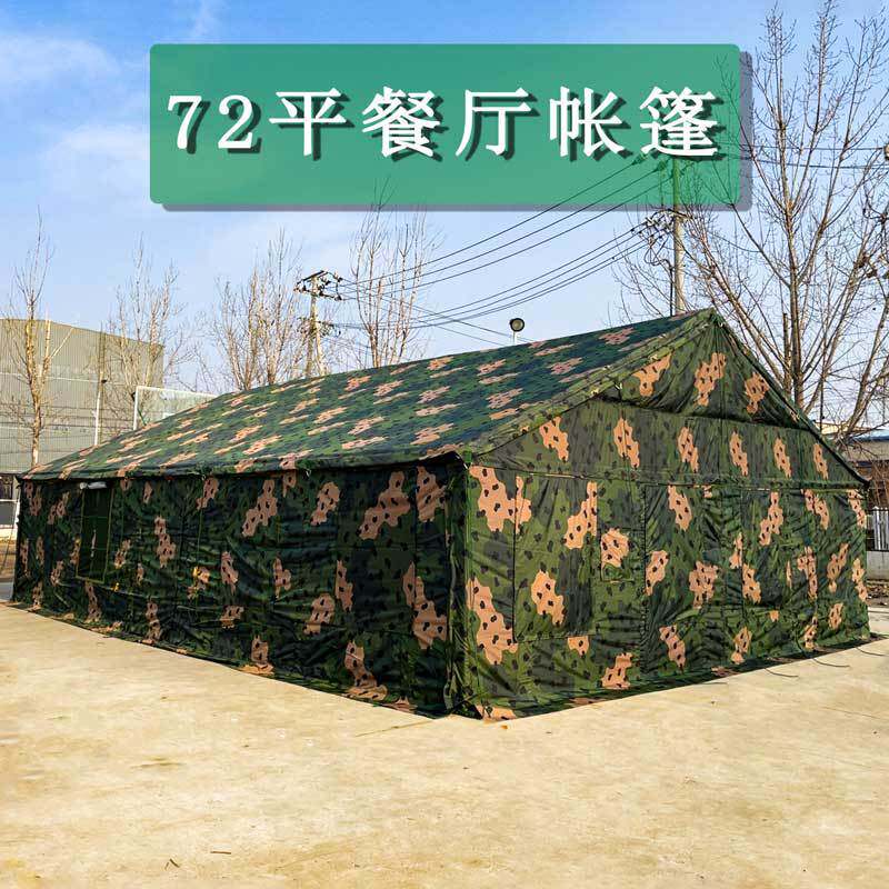 2006-72班用餐厅帐篷野外行军拉练训练防寒保暖炊事食堂野战帐篷